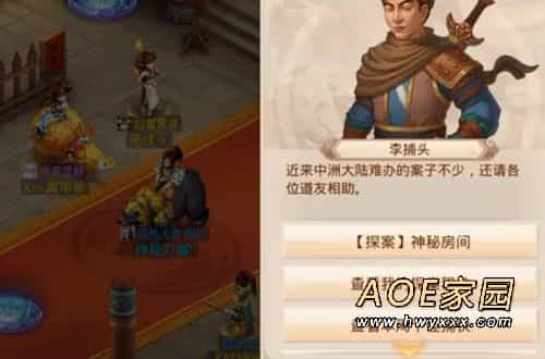 问道手游探案神秘房间任务怎么做 问道手游探案神秘房间流程