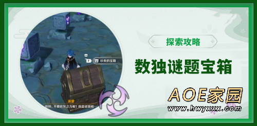 原神海祇岛解密 海祇岛九宫格/数独谜题3个宝箱解密 原神海祇岛解密 海祇岛九宫格/数独谜题3个宝箱解密