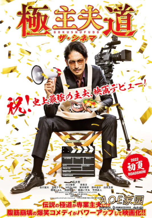 《极主夫道》真人电影最新预告 预定今夏上映
