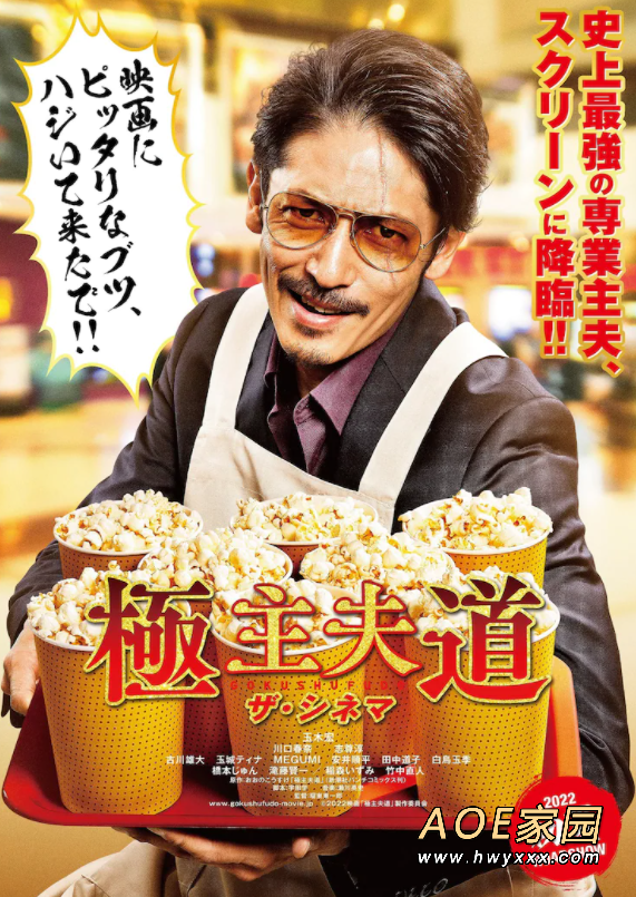 《极主夫道》真人电影最新预告 预定今夏上映