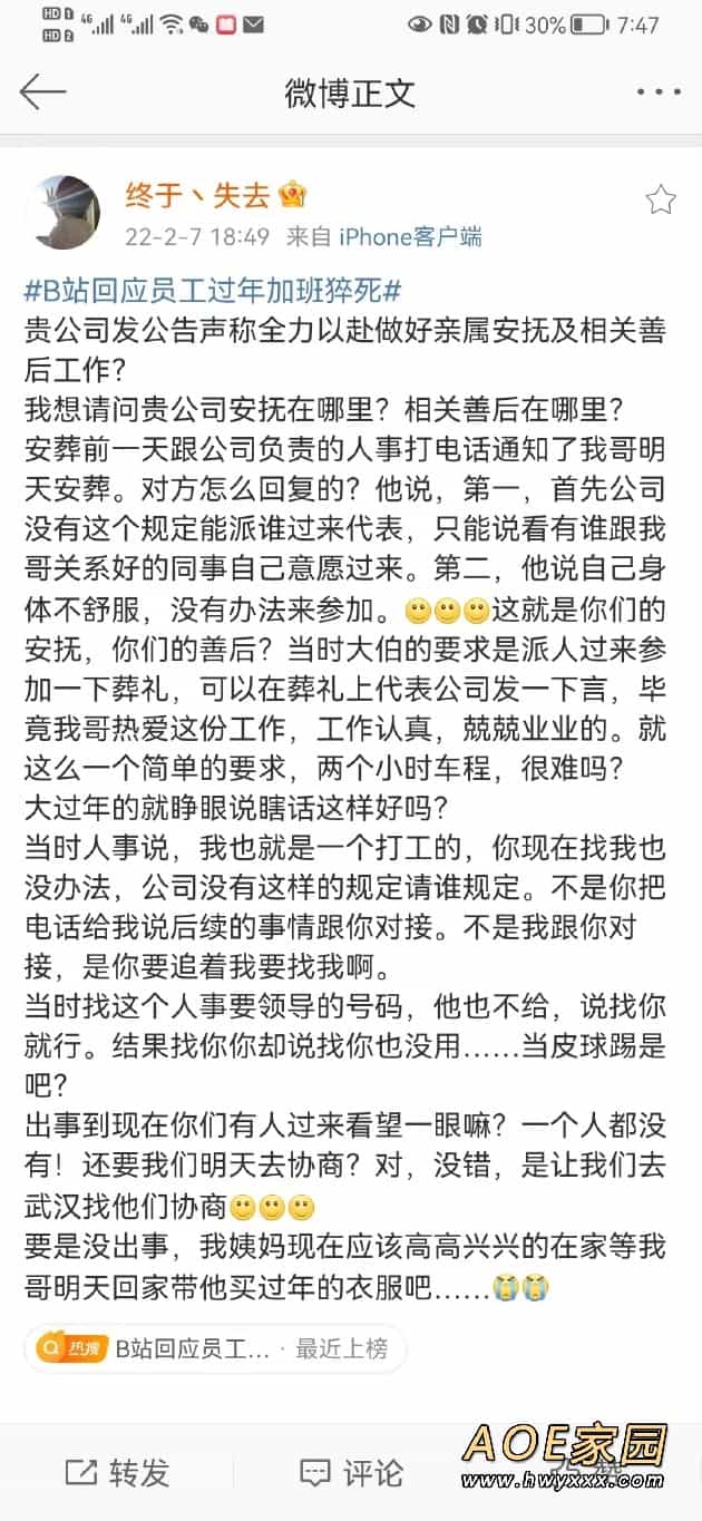 疑似B站猝死员工表妹发声：事发后B站未慰问未协商