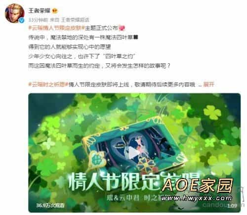 王者荣耀云瑶情人节皮肤2022:云中君和瑶情人节皮肤时之祈愿公布