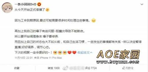 一条小团团停播！绝地求生游戏主播斗鱼小团团宣布停播