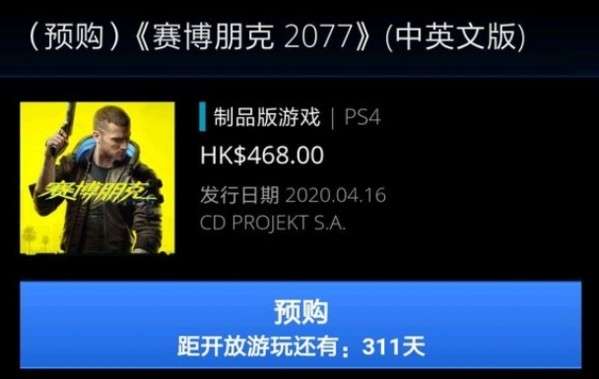 赛博朋克2077PSN图片