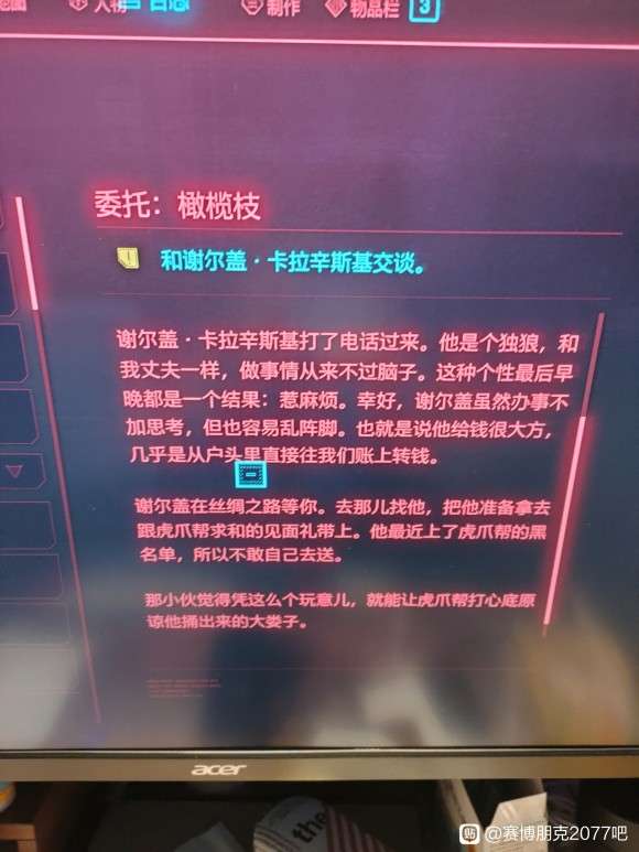 赛博朋克2077橄榄枝任务完成攻略