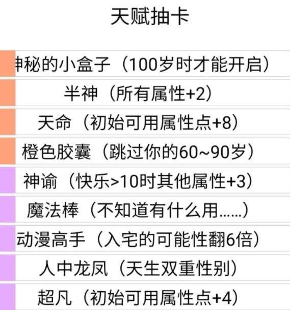 人生重开模拟器攻略  人生重开模拟器新手攻略开局玩法技巧