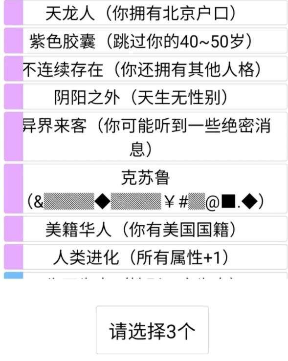 人生重开模拟器攻略  人生重开模拟器新手攻略开局玩法技巧