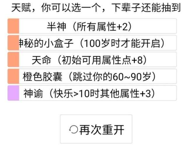人生重开模拟器攻略  人生重开模拟器新手攻略开局玩法技巧