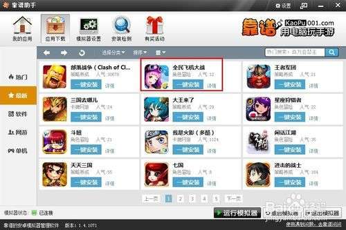 全民飞机大战电脑版安装使用教程