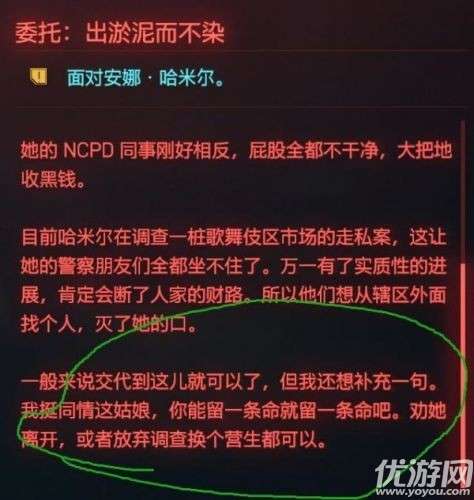 赛博朋克2077出淤泥而不染任务怎么做 2077出淤泥而不染完成攻略