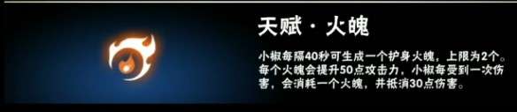 忍者必须死3小椒大招是什么 小椒天赋介绍