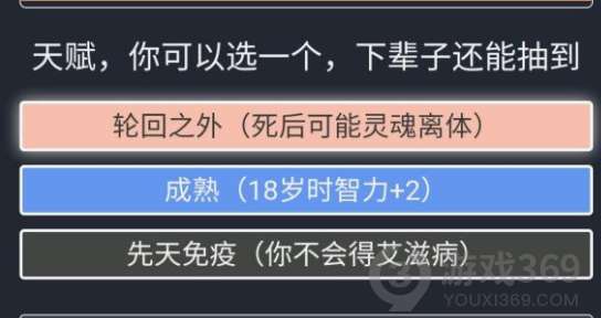 人生重开模拟器轮回之外有什么用  人生重开模拟器轮回之外触发剧情事件介绍