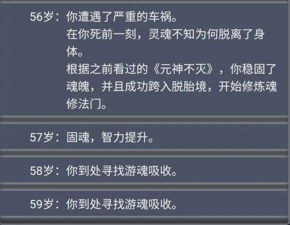 人生重开模拟器轮回之外有什么用  人生重开模拟器轮回之外触发剧情事件介绍