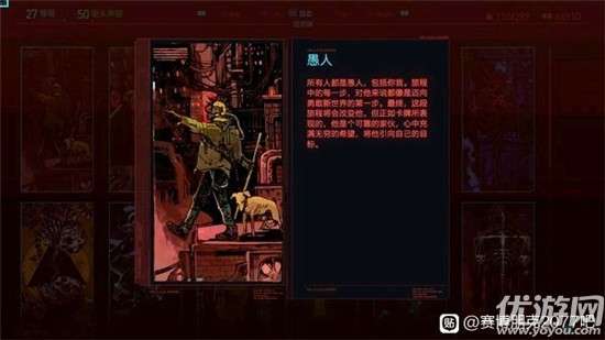 赛博朋克2077塔罗牌奖励是什么 赛博朋克2077塔罗牌位置大全