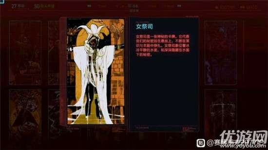 赛博朋克2077塔罗牌奖励是什么 赛博朋克2077塔罗牌位置大全