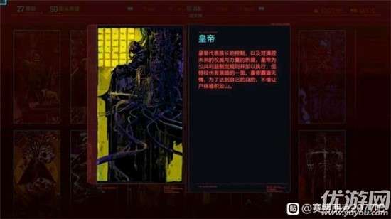 赛博朋克2077塔罗牌奖励是什么 赛博朋克2077塔罗牌位置大全