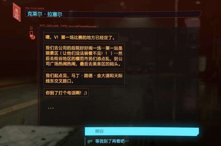 赛博朋克2077心中困兽任务完成攻略