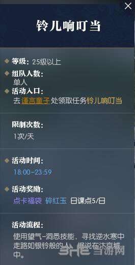 逆水寒铃儿叮当响图片