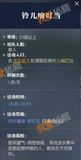 逆水寒铃儿响叮当实用攻略 逆水寒走路如银铃般的人在哪？