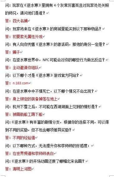 逆水寒科举答题答案大全 逆水寒科举答题器