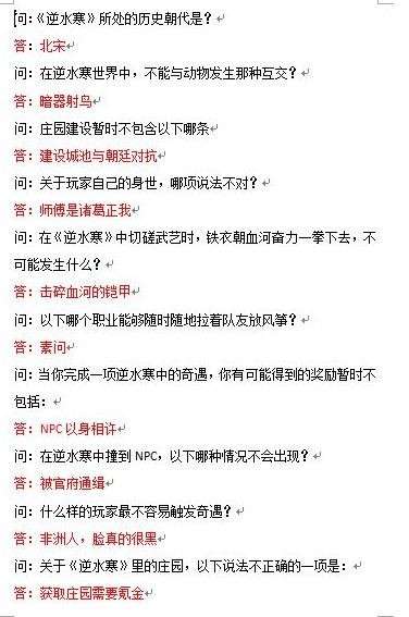 逆水寒科举答题答案大全 逆水寒科举答题器