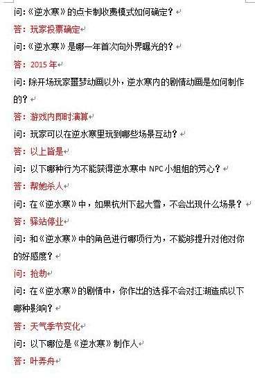 逆水寒科举答题答案大全 逆水寒科举答题器