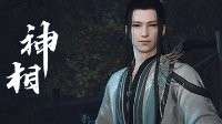 逆水寒神相图片2