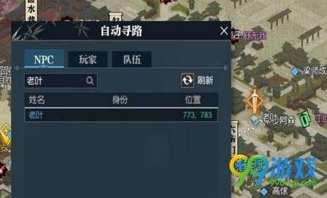 逆水寒此间的老叶在哪找 逆水寒此间的老叶老叶位置