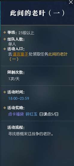 逆水寒此间的老叶任务怎么做 逆水寒感慨宋辽战争的老叶位置介绍