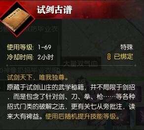 逆水寒试剑古谱怎么得 逆水寒试剑天下奇遇玩法攻略