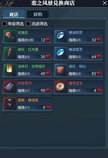 逆水寒同心结怎么得 逆水寒恋之风景同心结有什么用