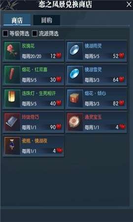 逆水寒恋之风景同心结怎么得 逆水寒恋之风景同心结获得攻略