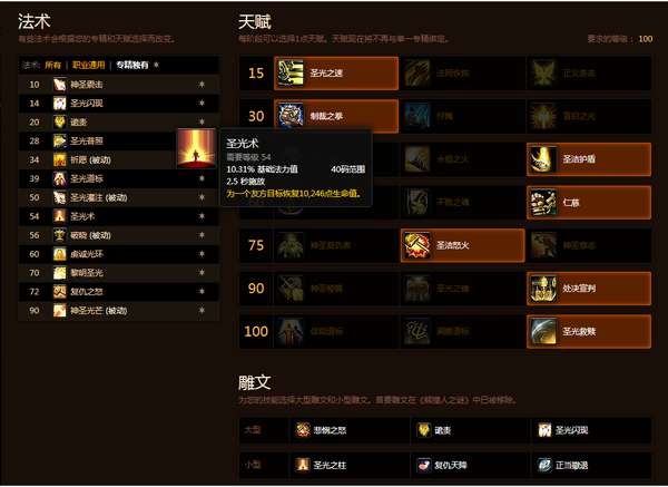 魔兽世界奶骑PVP攻略 魔兽世界竞技场奶骑心得