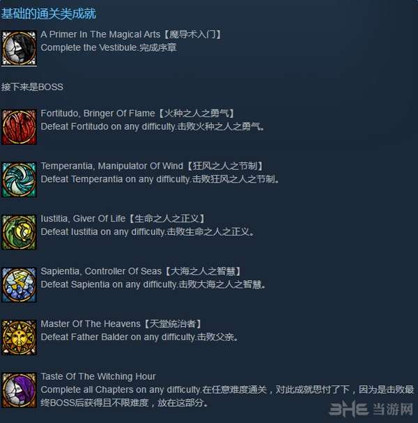 猎天使魔女steam成就列表图片1