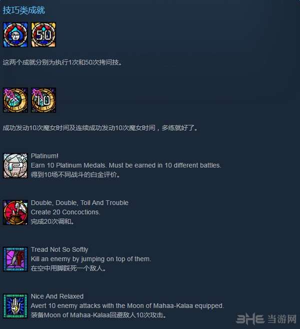 猎天使魔女steam成就列表图片3