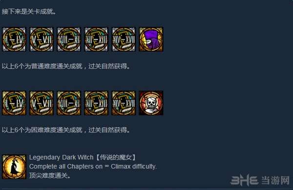 猎天使魔女steam成就列表图片2