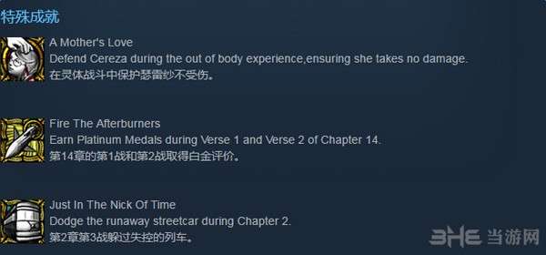 猎天使魔女steam成就列表图片7