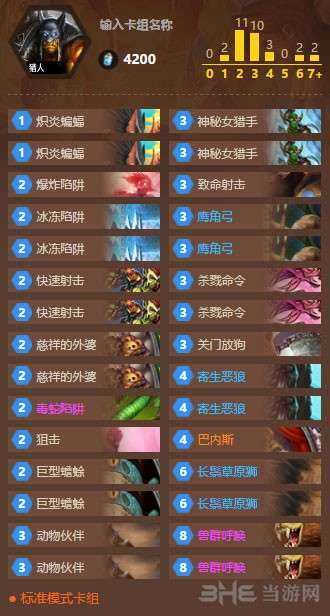 炉石传说奥秘猎2