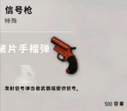 绝地求生信号弹怎么样 绝地求生信号弹使用评测