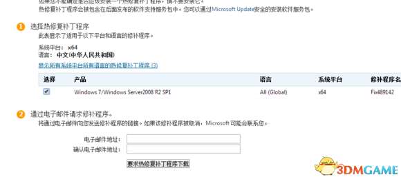 看门狗2启动错误1450怎么解决