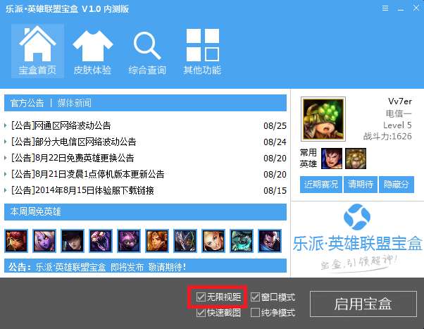 乐派英雄联盟宝盒怎么换皮肤 乐派lol宝盒怎么用