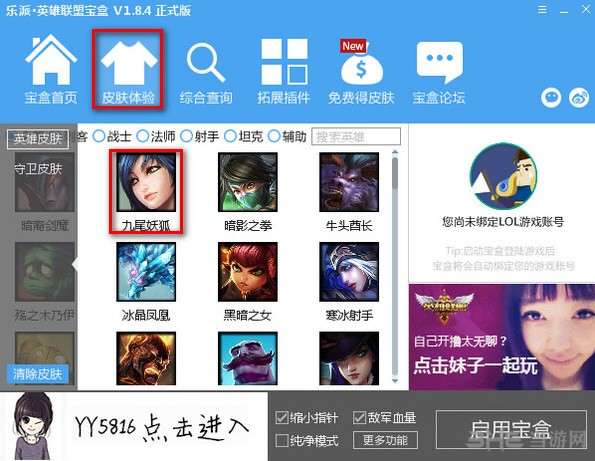 乐派英雄联盟宝盒怎么用皮肤1