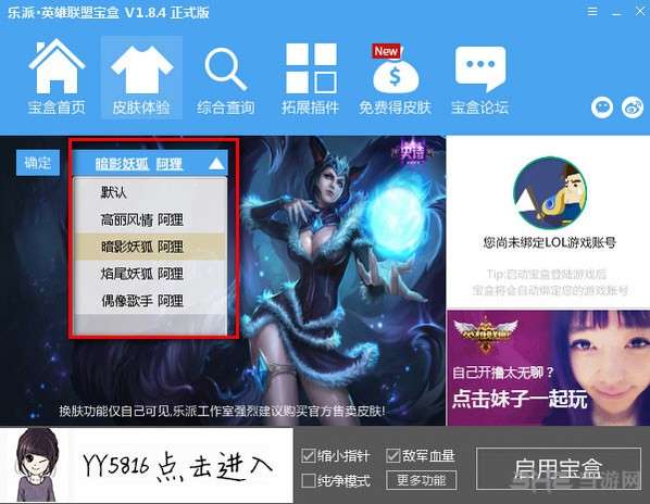 乐派英雄联盟宝盒怎么用皮肤2