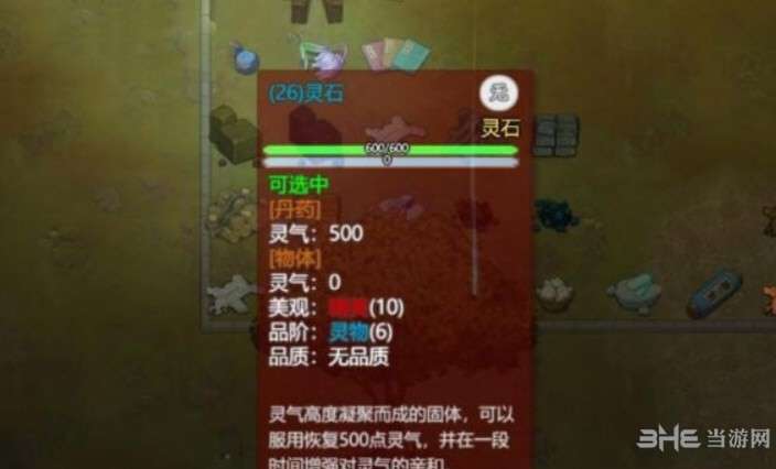 了不起的修仙模拟器灵石游戏图片