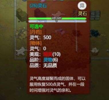 了不起的修仙模拟器灵石