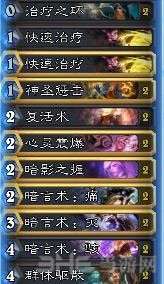 炉石传说复活牧牌组2