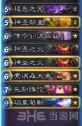 炉石传说复活牧牌组1