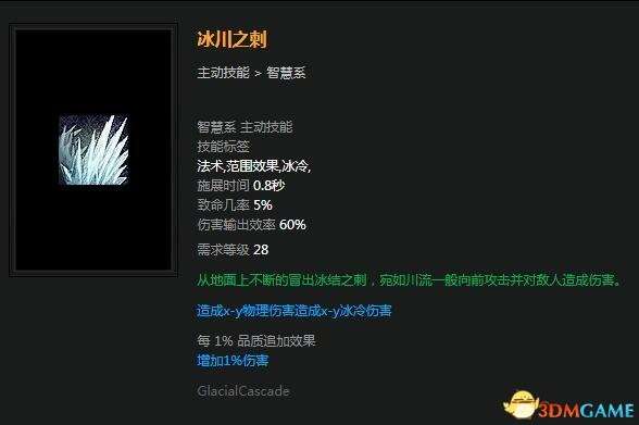 流放之路野蛮人BD冰川之刺 血量暴徒廉价冰刺开荒