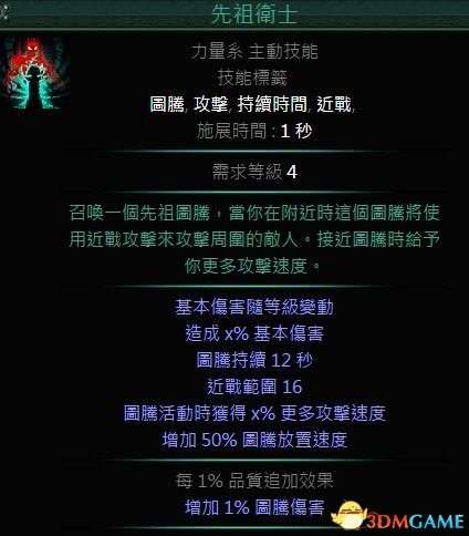 流放之路野蛮人BD先祖卫士流 野蛮人爷爷图腾开荒