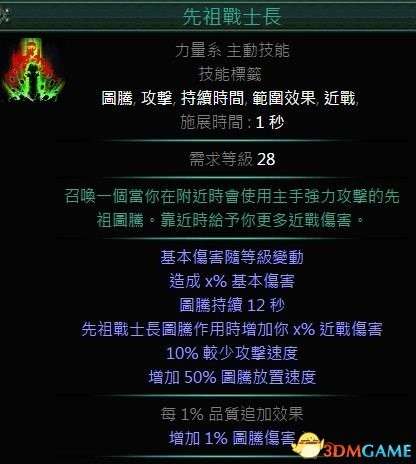 流放之路野蛮人BD先祖卫士流 野蛮人爷爷图腾开荒